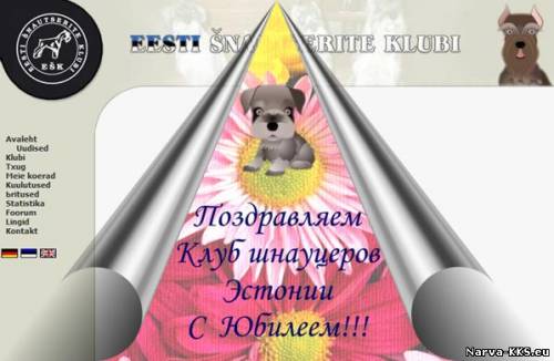Эстонское Общество Шнауцеров